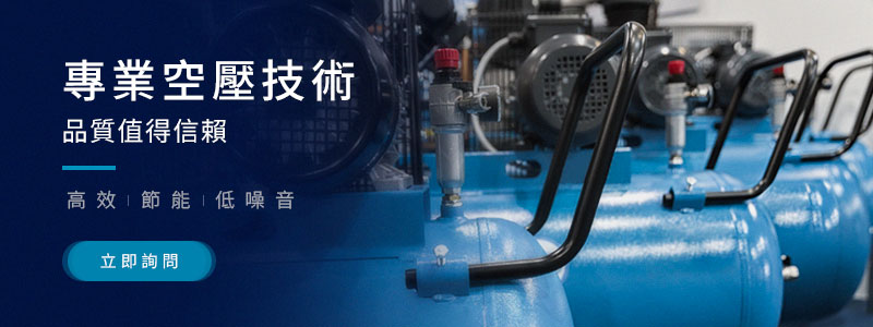 空壓機補助CTA圖片