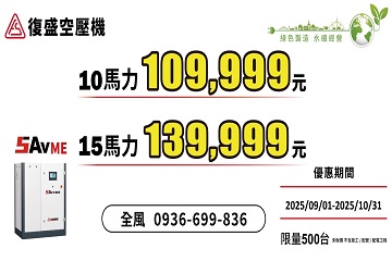 限時優惠⚡節能新機登場！