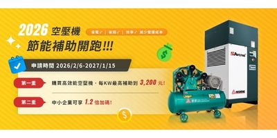 空壓機節能補助怎麼申請？2026空壓機補助完整懶人包看這篇